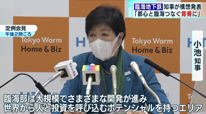 臨海地下鉄新線、事業計画案発表！但し中央区に事前説明は一切なし