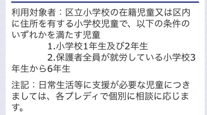 中央区、プレディの利用制限が緩和！来年度からは制限撤廃も？