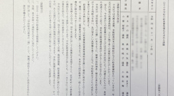 【公立小中学校の給食費無償化を求める請願】区民から提出された請願を軽んじる議会に正当性はあるのか