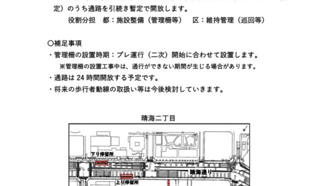 晴海二丁目貫通路は存続！区民の皆様の声は届きます！