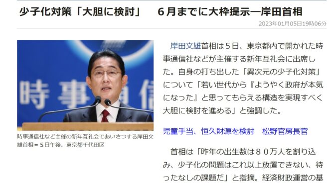 異次元の少子化対策を大胆に検討？国がやらないなら自治体から！区民アンケートを実施します！