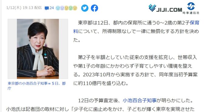 東京都が第２子の保育料無償化へ！18歳以下への年間6万円給付と併せて中央区も独自で上乗せすべき！