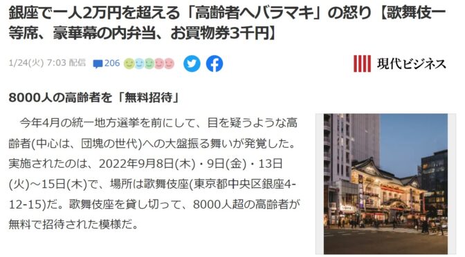 中央区は出生率トップも異常な高齢者優遇政策？中央区を巡る二つのニュースに対する見解