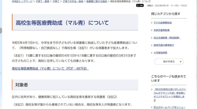 子ども医療費助成制度が高校生（高３）まで拡大！所得制限なし
