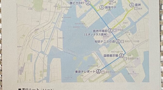 【晴海まちづくり協議会】今後の晴海のコミュニティ・BRT本格運行は来年春・晴海客船ターミナル跡地開発について