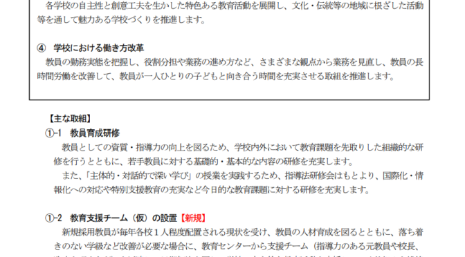 【予算・教育費】教員の負担軽減、スクールカウンセラーの活用、情緒学級の設置など