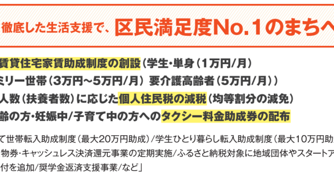 【政策・生活支援】民間賃貸住宅家賃助成・世帯人数に応じた個人住民税の減税・タクシー料金助成券・奨学金返済支援事業・キャッシュレス決済還元事業の定期実施など