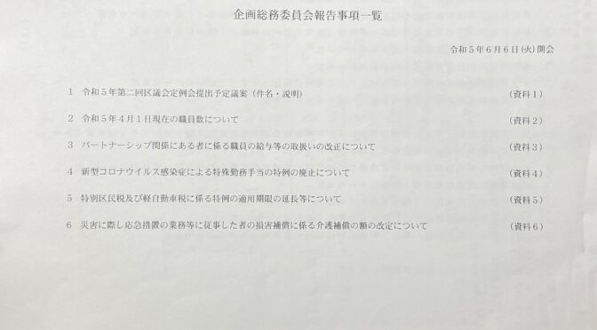 【企画総務】中央区の行政DX、自動生成AI等技術の活用、区長の定例記者会見を望む