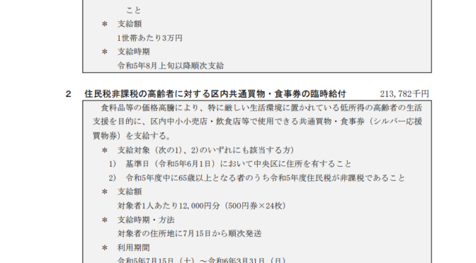 かがやき中央は、令和5年5月補正予算案に反対致しました