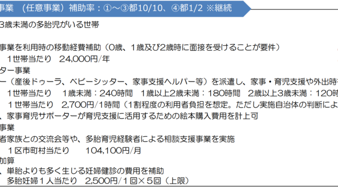 【子ども子育て高齢者対策】中央区の多胎児支援は充分？まだまだ不十分です