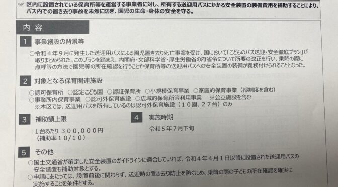 【福祉保健委員会】保育園送迎バスへの安全対策支援、産後ケア事業の充実、晴海西の保育定員、プレディプラス定員について