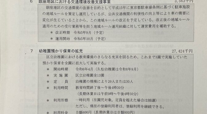 【9月補正予算】自転車用ヘルメット購入助成、幼稚園全園で預かり保育開始、プレディ・学童で保護者連絡ツール導入など