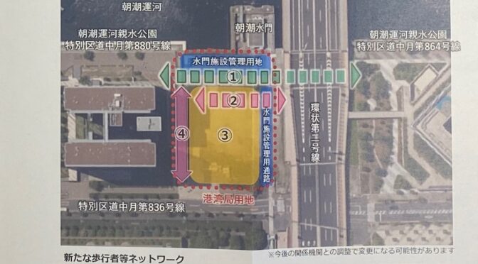 【環境建設】晴海5丁目、朝潮運河沿いの歩行者ネットワークの整備など