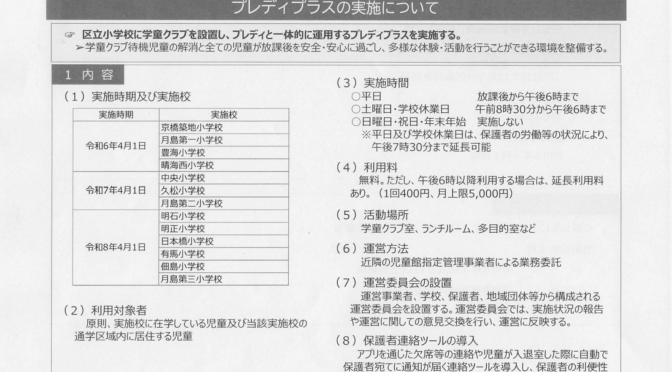 【福祉保健】医療的ケア時専用保育施設の開設、プレディプラスの実施とプレディ改善についてなど