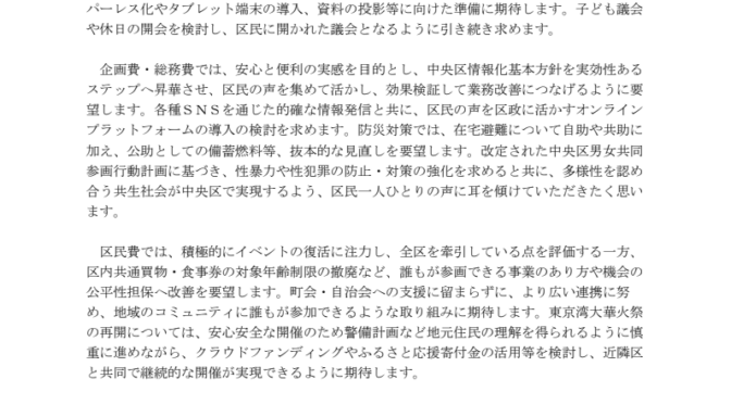 【令和4年度決算】かがやき中央は令和4年度中央区各会計歳入歳出決算の認定に同意します～中央区議会で起こった新たな可能性～