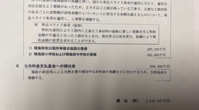 【企画総務委員会】建築資材等高騰による建築契約の単品スライド、公務員給与引き上げの遡及適用についてなど