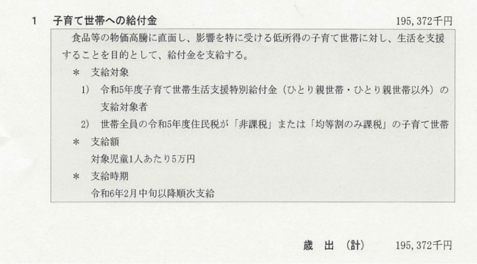 【12月補正予算】来年2月に低所得世帯への1世帯7万円給付金支給、低所得子育て世帯への児童1人5万円支給について