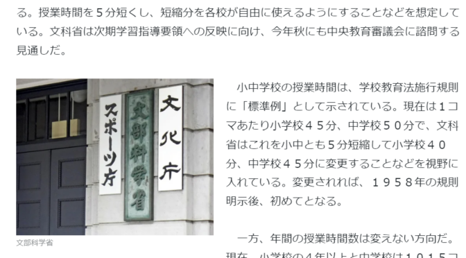 【区民文教委員会】中央区の人口176,835人で過去最高更新、晴海西小中学校の通学路・学級数想定・施設開放、日本橋中の改築、小中学校の授業時間短縮報道についてなど