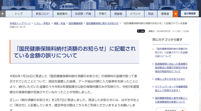 【福祉保健委員会】国民健康保険料納付済額の通知ミスへの対応、令和6年度学童クラブおよび認可保育所の申込状況について