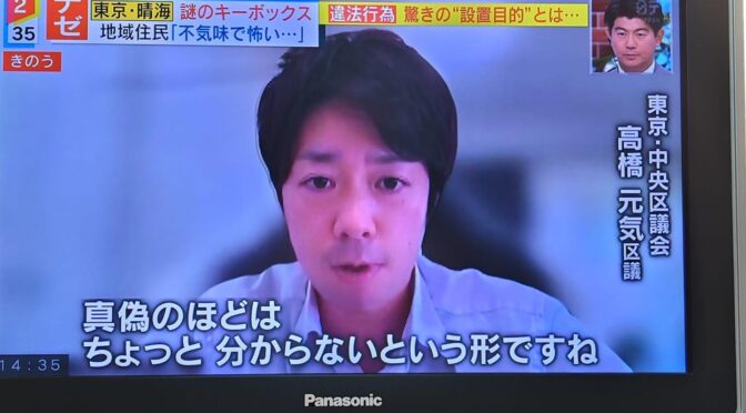 違法民泊？晴海で謎のキーボックス問題、実際に街中を捜索してみました