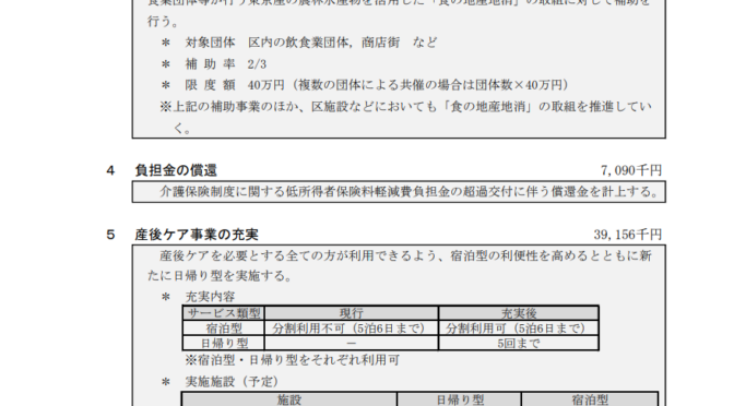 【9月補正予算案】産後ケア事業「日帰り型」の拡大、学習用タブレット端末の更新、防災備蓄品の充実など