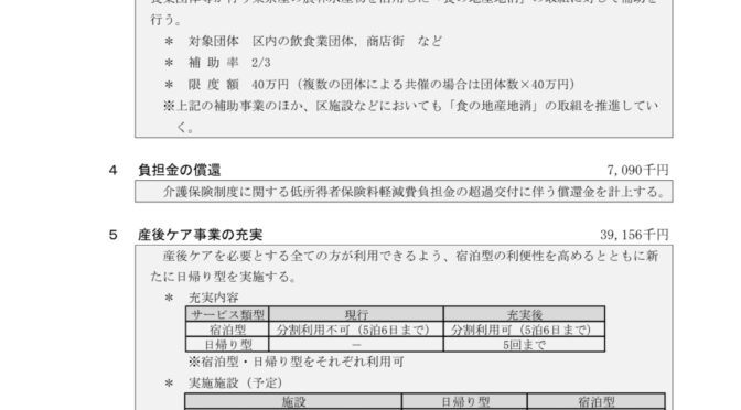 【9月補正予算】備蓄物資の充実、産後ケア事業拡大、BRT新規ルート開設支援、学習用タブレットの更新等