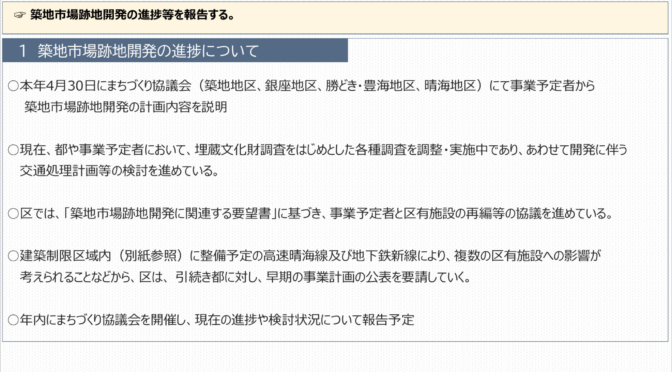 【環境建設】臨海地下鉄新線構想つくばエクスプレスとの連携、築地市場跡地開発における今後のスケジュールについて等
