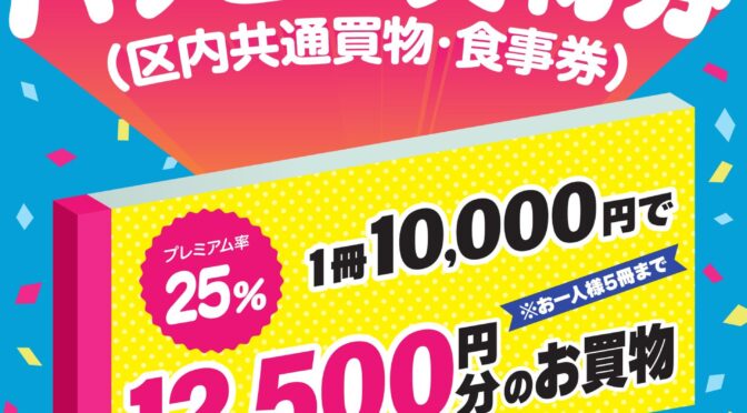 【区民文教】令和7年度中央区ハッピー買物券2025・区立小中学校等児童・生徒数について